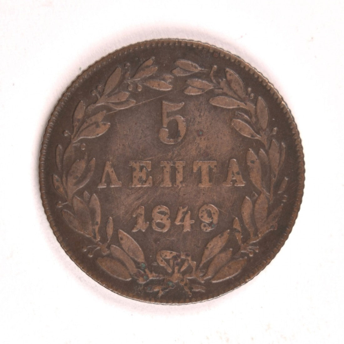 1849, 5 ΛΕΠΤΑ, F-VF