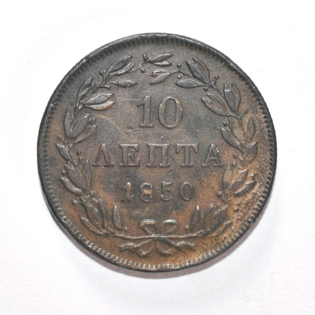 1850, 10 ΛΕΠΤΑ, VF-XF