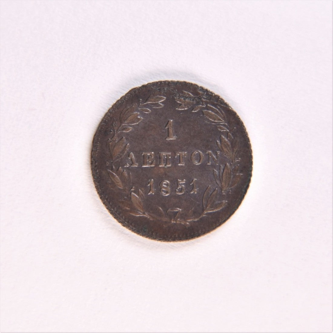 1851, 1 ΛΕΠΤΟΝ, XF+