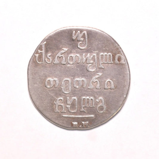 ΓΕΩΡΓΙΑ, 2 Abazi (40 Kop.) 1832 BK, VF