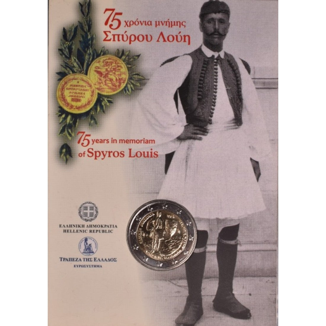 2015 - 2 Ευρώ - ΣΠΥΡΟΣ ΛΟΥΗΣ