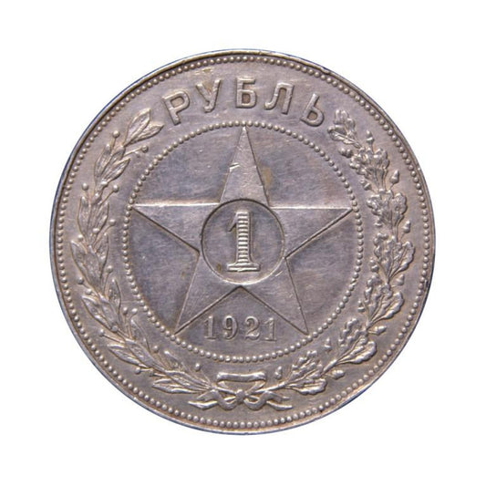 ΡΩΣΙΑ (RSFSR), 1 Ruble 1921 ΑΓ, KM Y#84