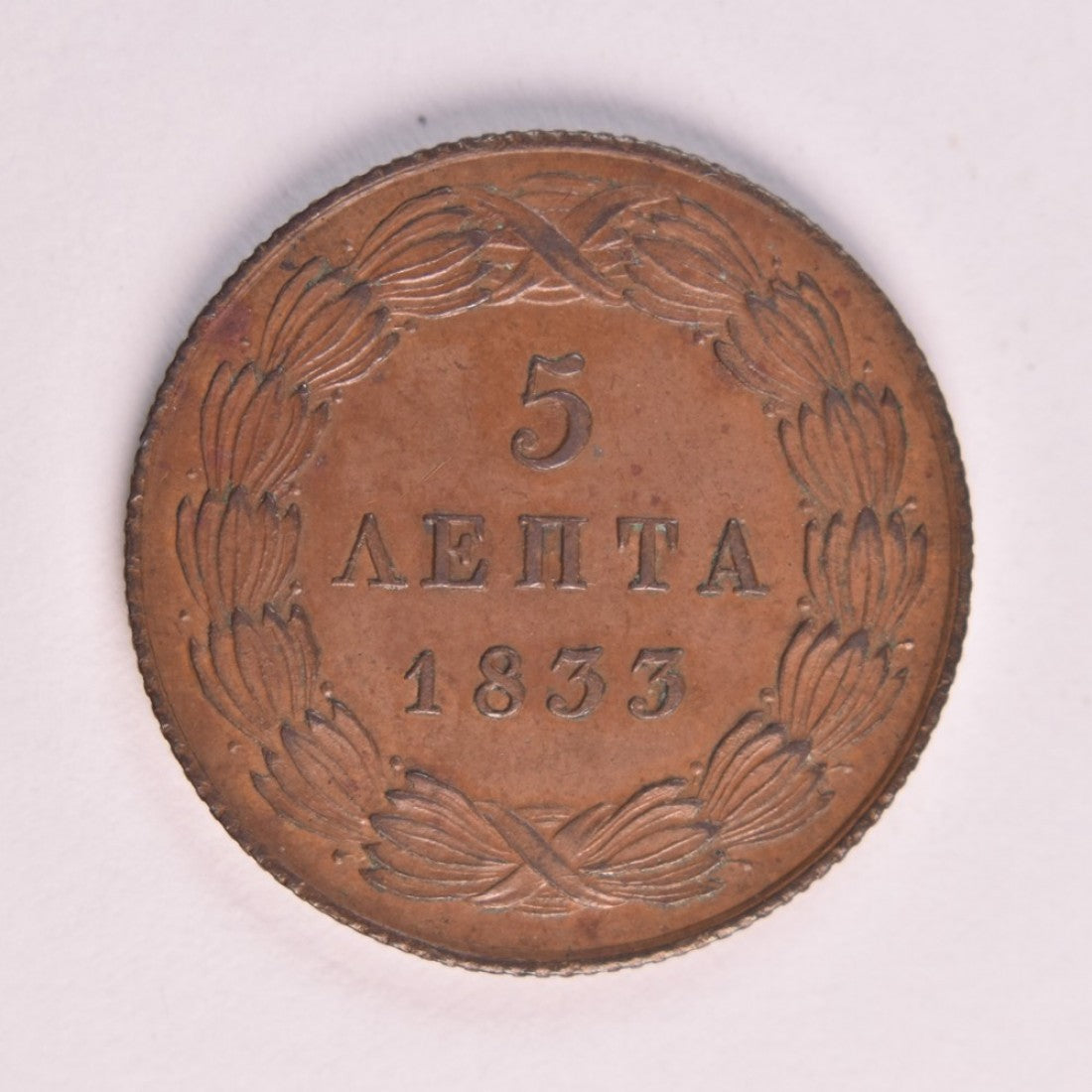 1833, 5 ΛΕΠΤΑ, UNC