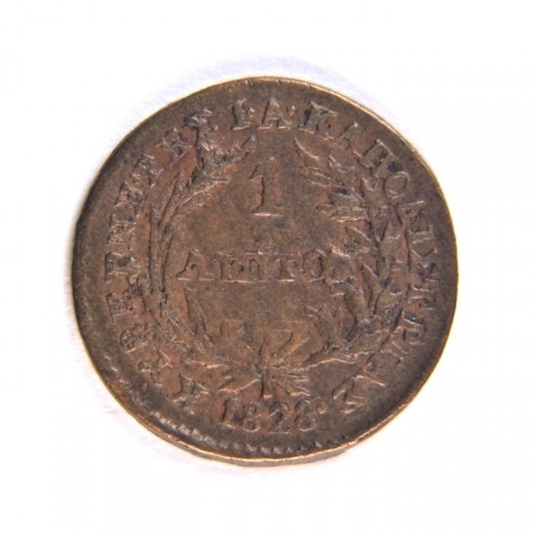 1828, 1 ΛΕΠΤΟΝ, VF-XF, Ch. 105