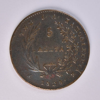 1828, 5 ΛΕΠΤΑ, VF, Ch. 135