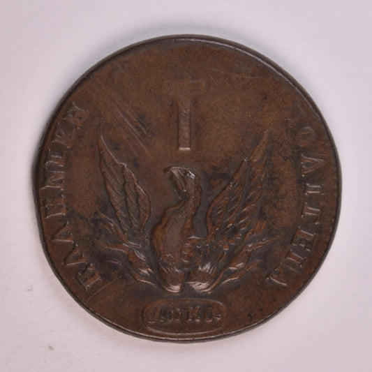 1831, 10 ΛΕΠΤΑ, VF+, Ch.437