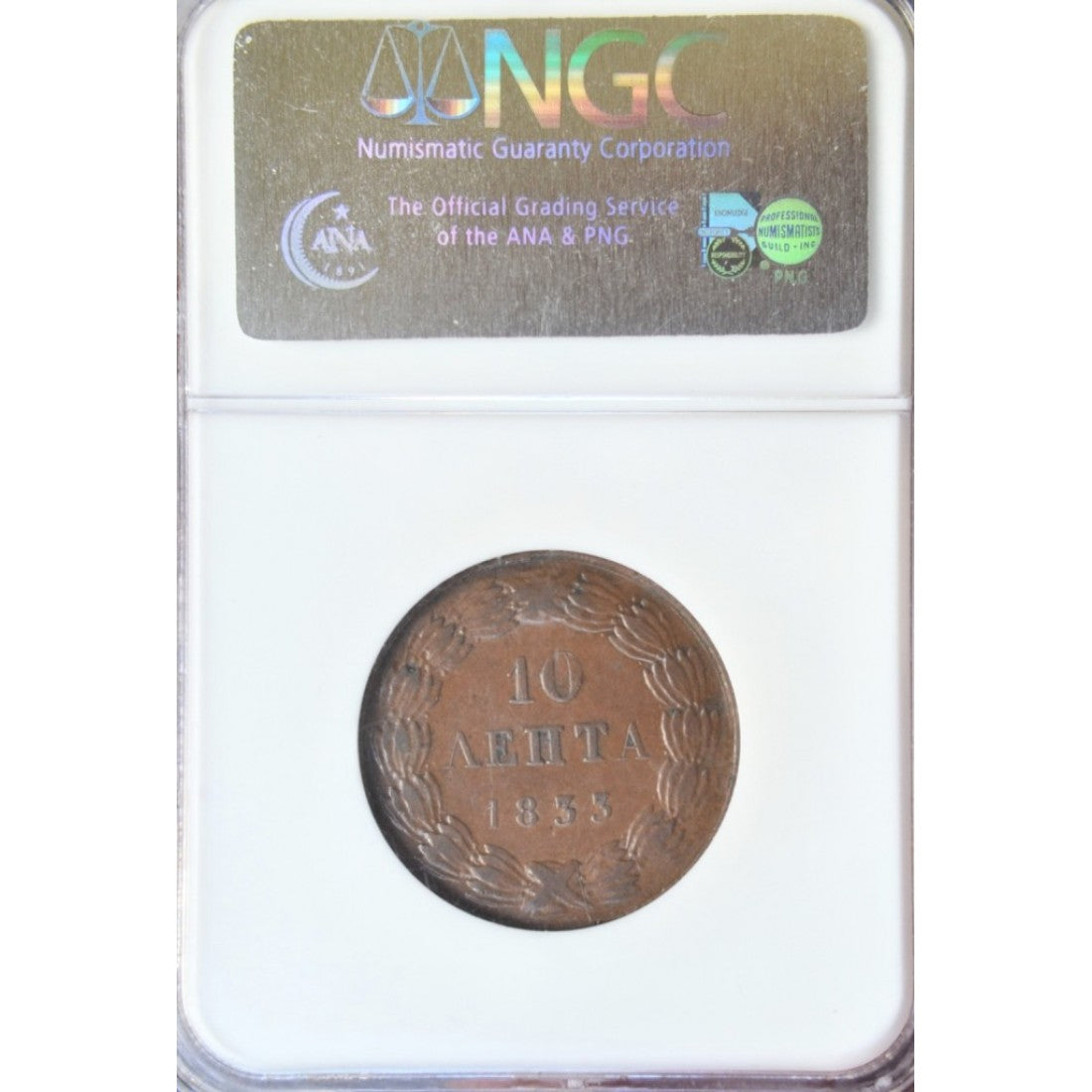 10 ΛΕΠΤΑ 1833 AU55 BN