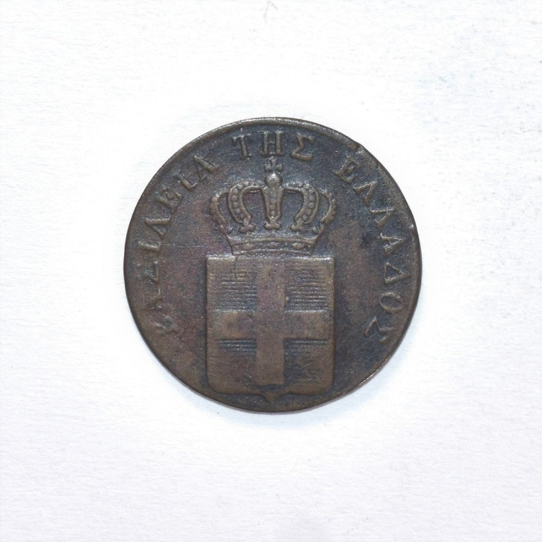 1837, 1 ΛΕΠΤΟΝ, F-VF