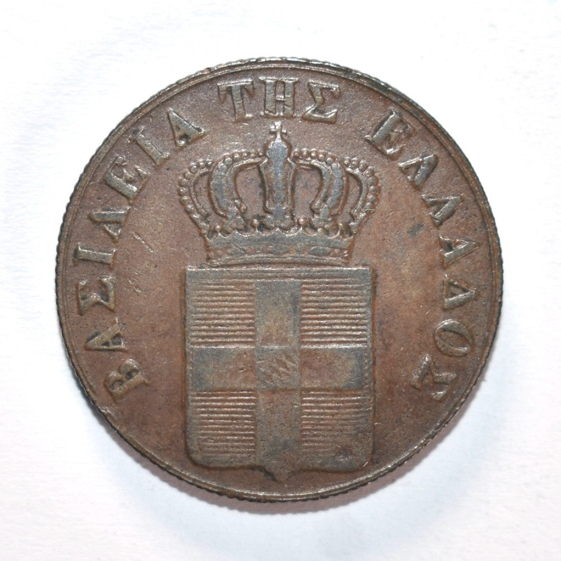 1838, 10 ΛΕΠΤΑ, VF