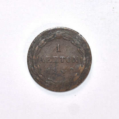 1840, 1 ΛΕΠΤΟΝ, F-VF