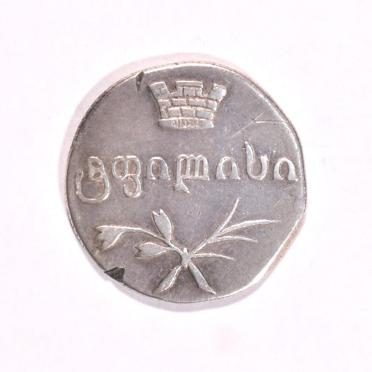 ΓΕΩΡΓΙΑ, 2 Abazi (40 Kop.) 1832 BK, VF