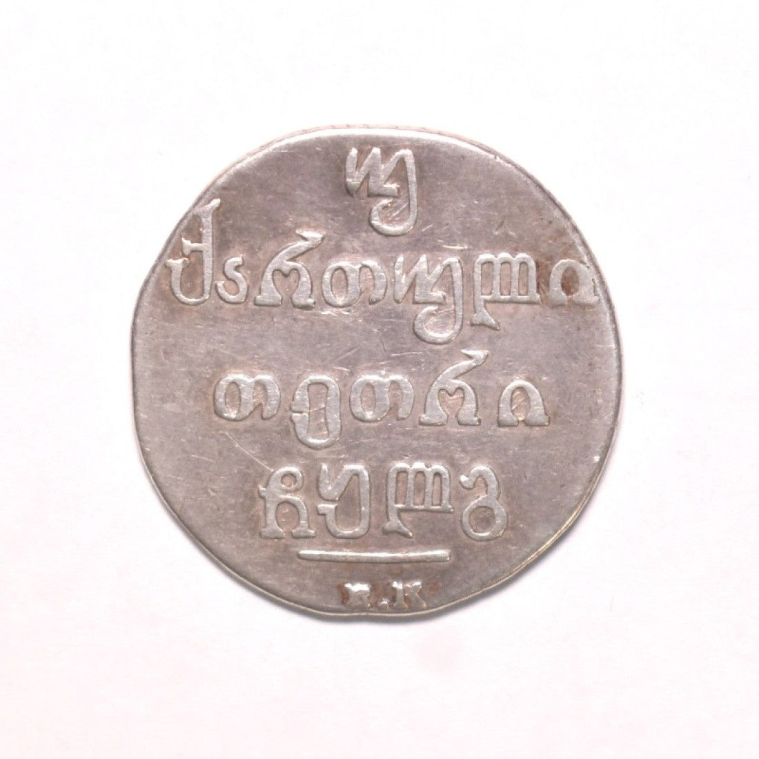 ΓΕΩΡΓΙΑ, 2 Abazi (40 Kop.) 1832 BK, VF