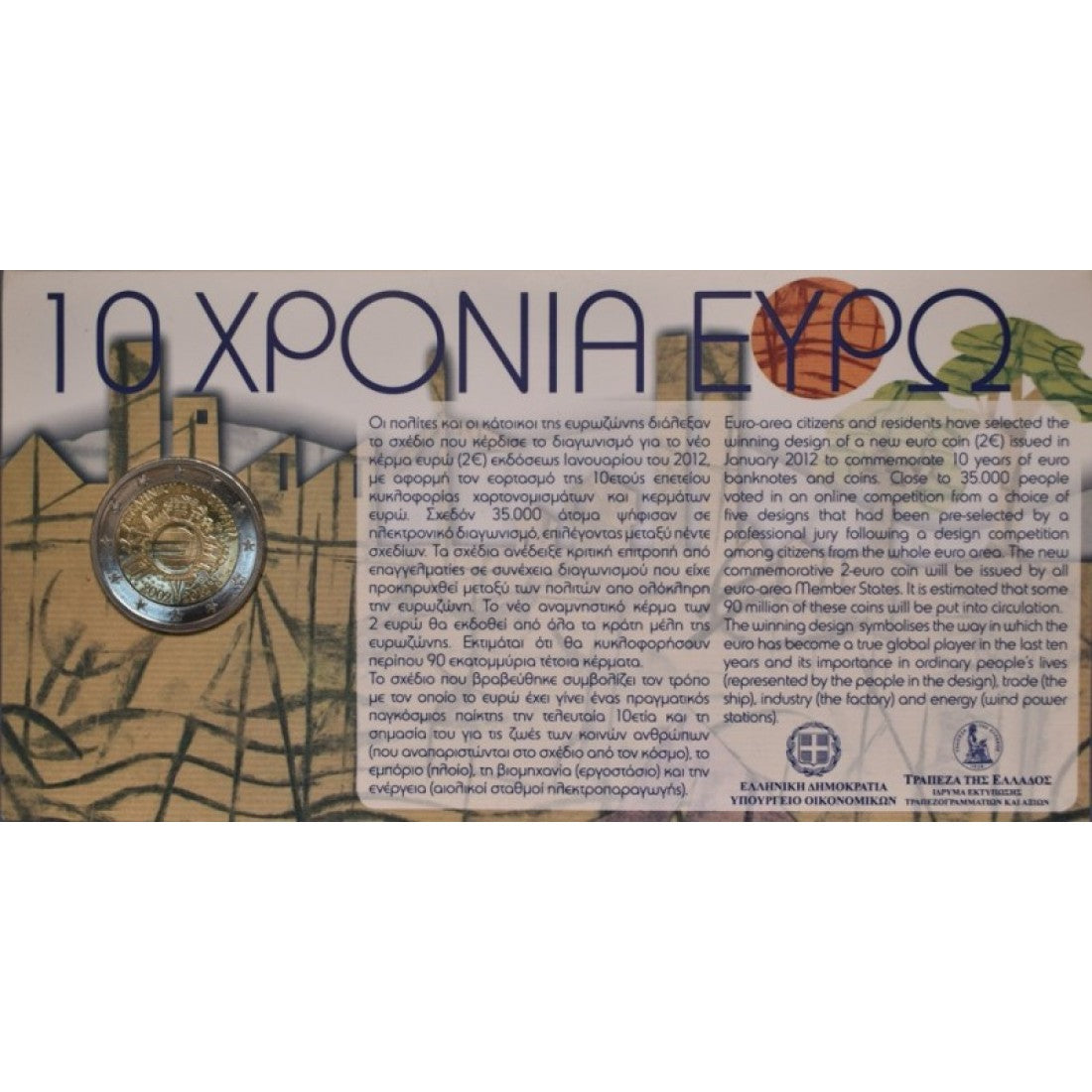 2012 - 2 Ευρώ - 10 χρόνια ευρώ