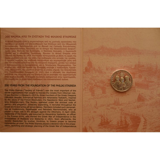 2014 - Wallet Blister - Φιλική Εταιρεία, 5 ευρώ