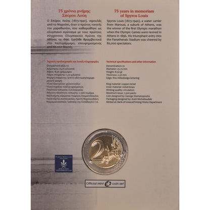 2015 - 2 Ευρώ - ΣΠΥΡΟΣ ΛΟΥΗΣ