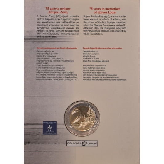 2015 - 2 Ευρώ - ΣΠΥΡΟΣ ΛΟΥΗΣ