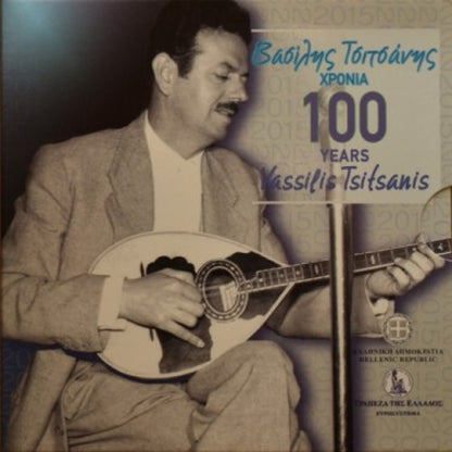 2015 - Blister - Βασίλης Τσιτσάνης, 5 ευρώ