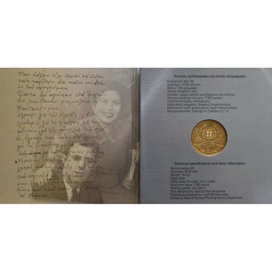 2015 - Blister - Βασίλης Τσιτσάνης, 5 ευρώ