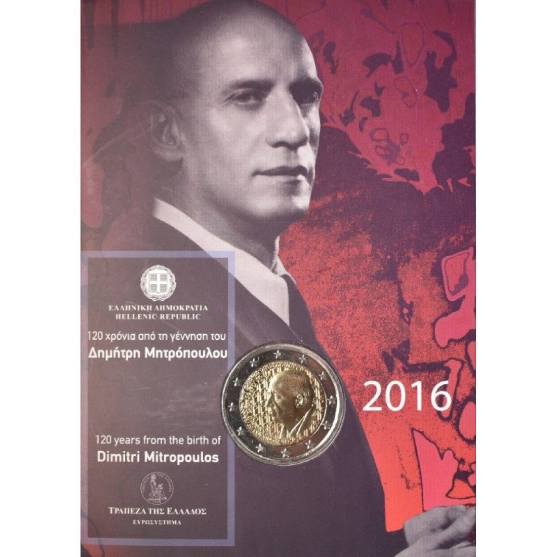 2016 - 2 Ευρώ - ΔΗΜΗΤΡΗΣ ΜΗΤΡΟΠΟΥΛΟΣ