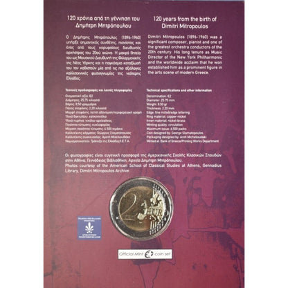 2016 - 2 Ευρώ - ΔΗΜΗΤΡΗΣ ΜΗΤΡΟΠΟΥΛΟΣ