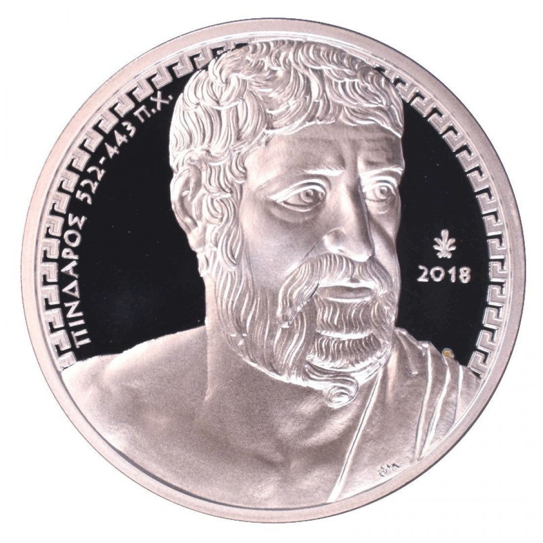 2018 - 10 Ευρώ - ΠΙΝΔΑΡΟΣ