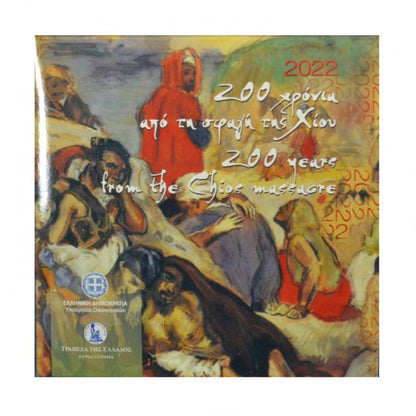 5 Ευρω 2022 ΣΦΑΓΗ ΤΗΣ ΧΙΟΥ 200 Χρόνια