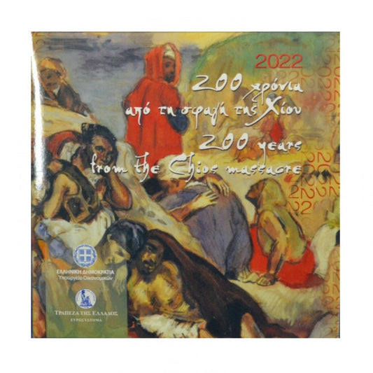 5 Ευρω 2022 ΣΦΑΓΗ ΤΗΣ ΧΙΟΥ 200 Χρόνια