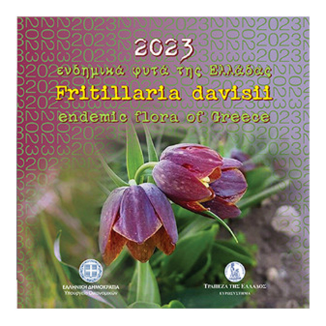 2023 - Blister - Ενδημικά φυτά Ελλάδος, 5 ευρώ