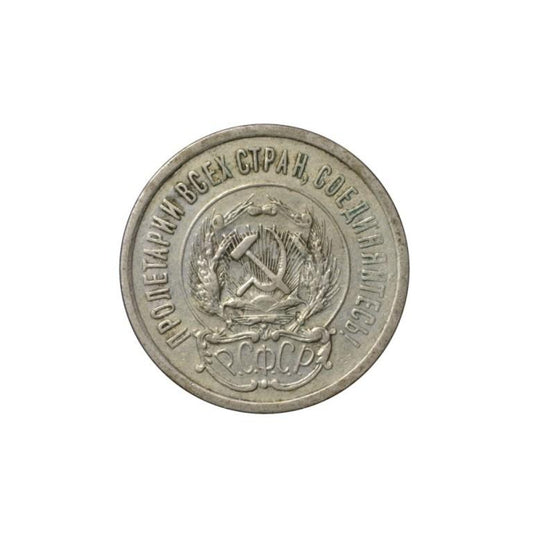 ΡΩΣΙΑ (RSFSR), 20 Kopeks 1923, KM Y#82