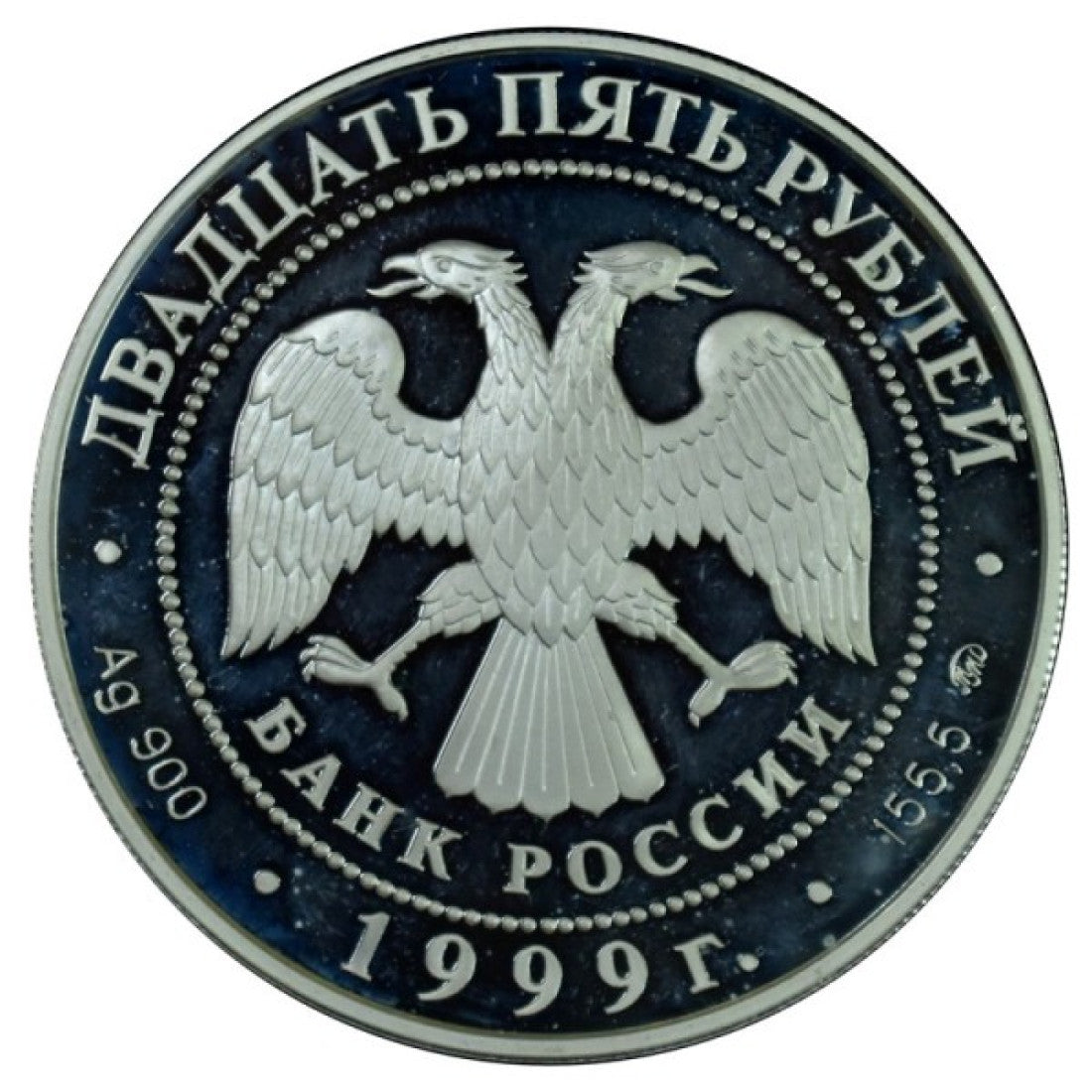 ΡΩΣΙΑ - 25 ρούβλια 1999, Πούσκιν, Απόδειξη