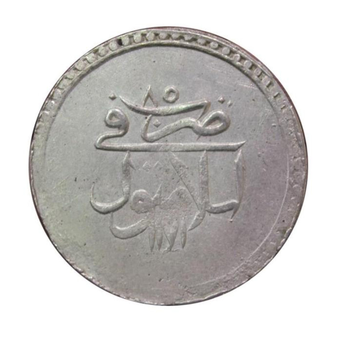 Τουρκία, 1 Piastra 1171, Yr. 85, VF-XF